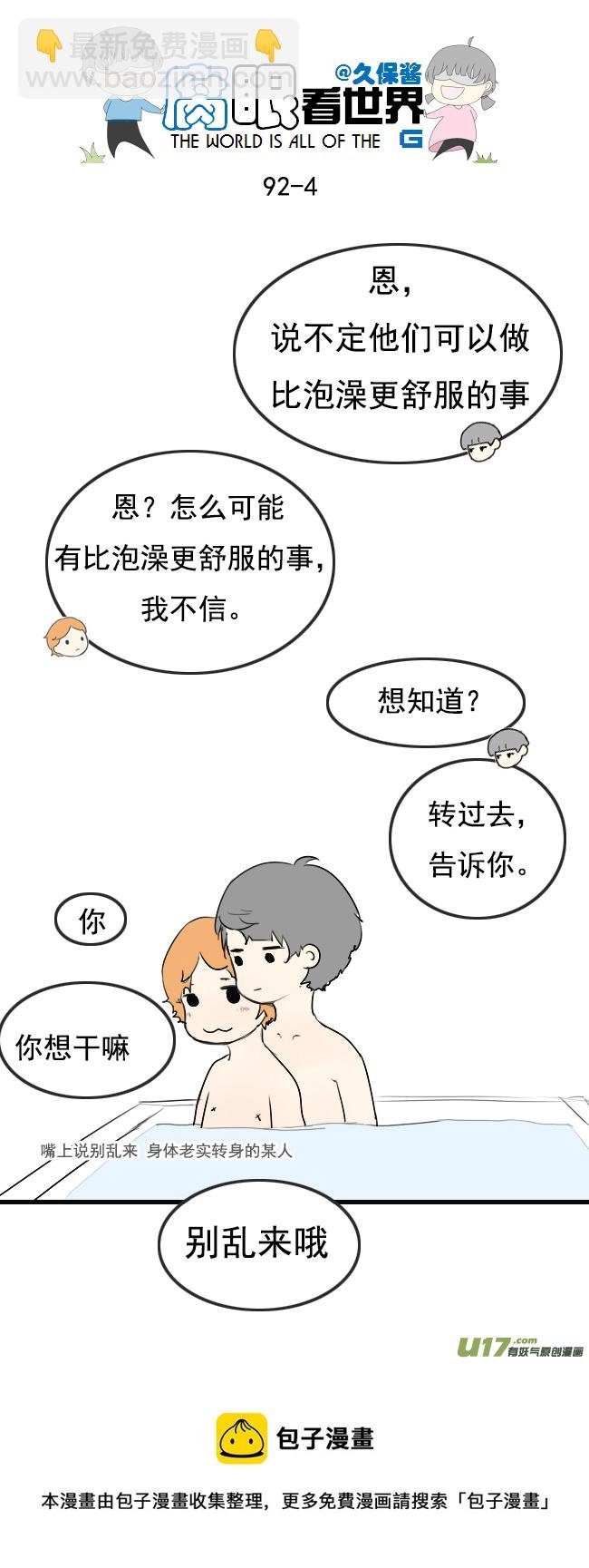 91.洗澡3