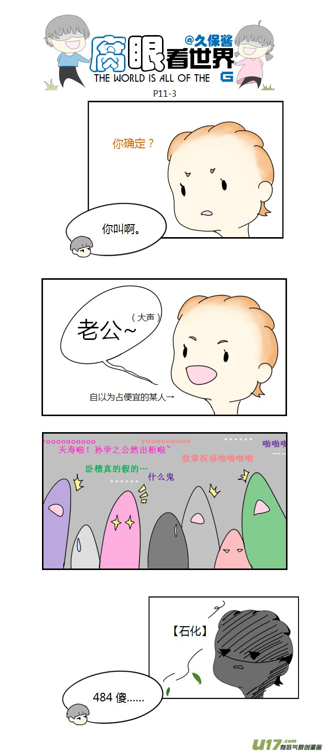 11.脑公（2）