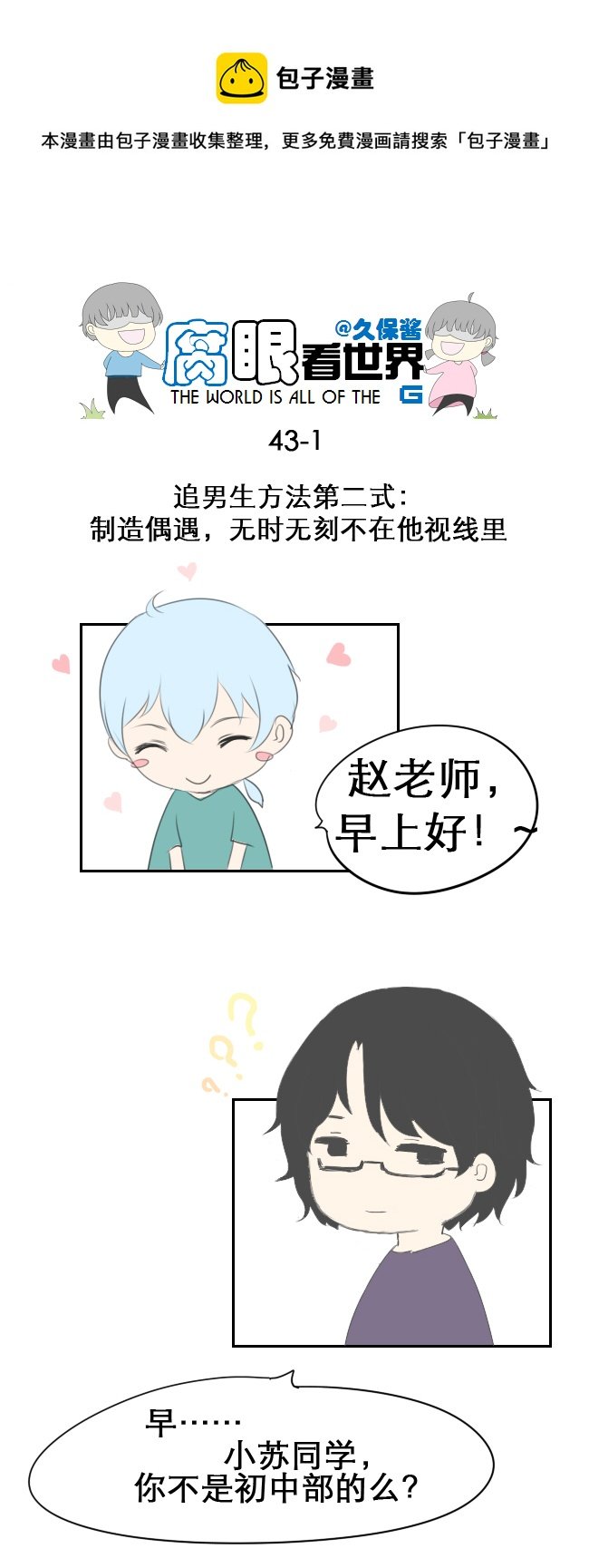 43.成、成了！？！
