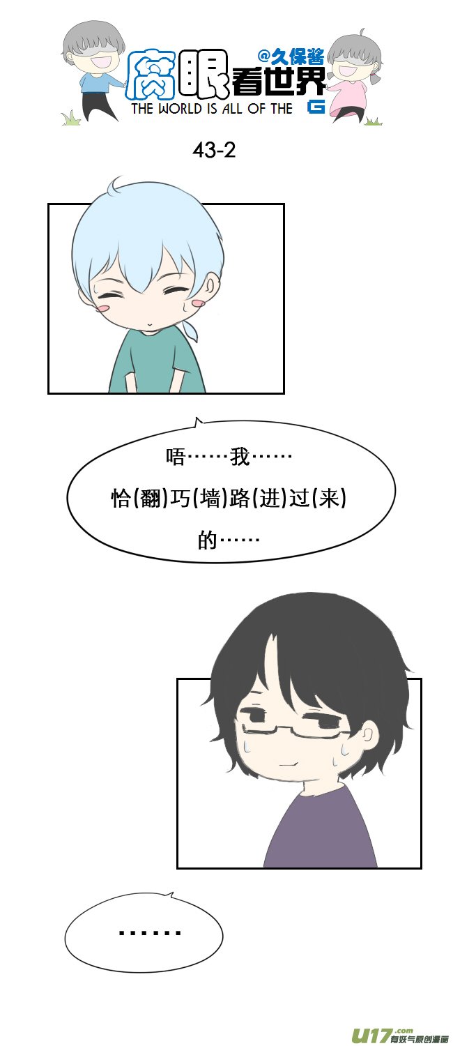 43.成、成了！？！