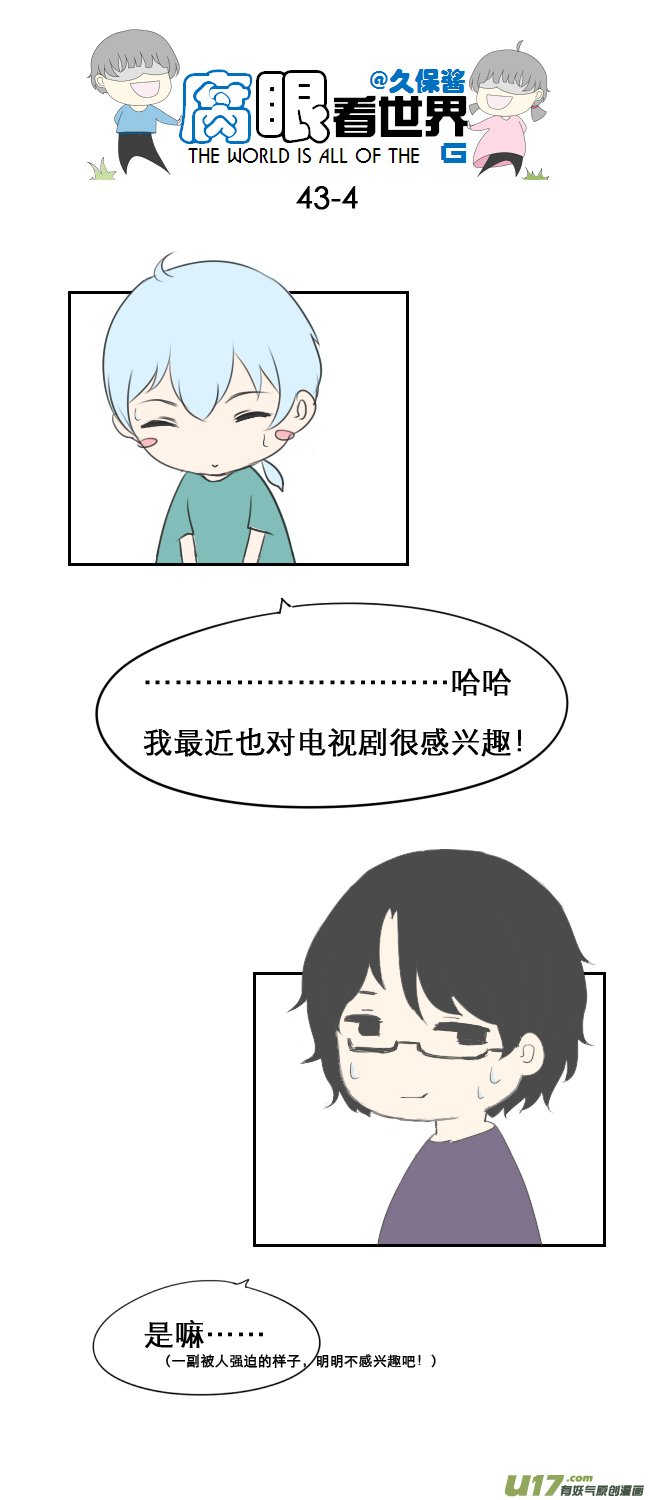 43.成、成了！？！