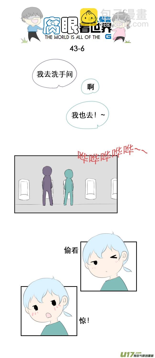 43.成、成了！？！