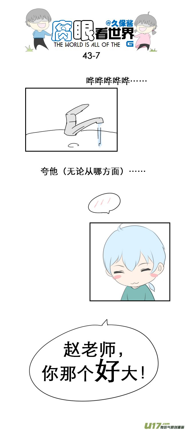 43.成、成了！？！