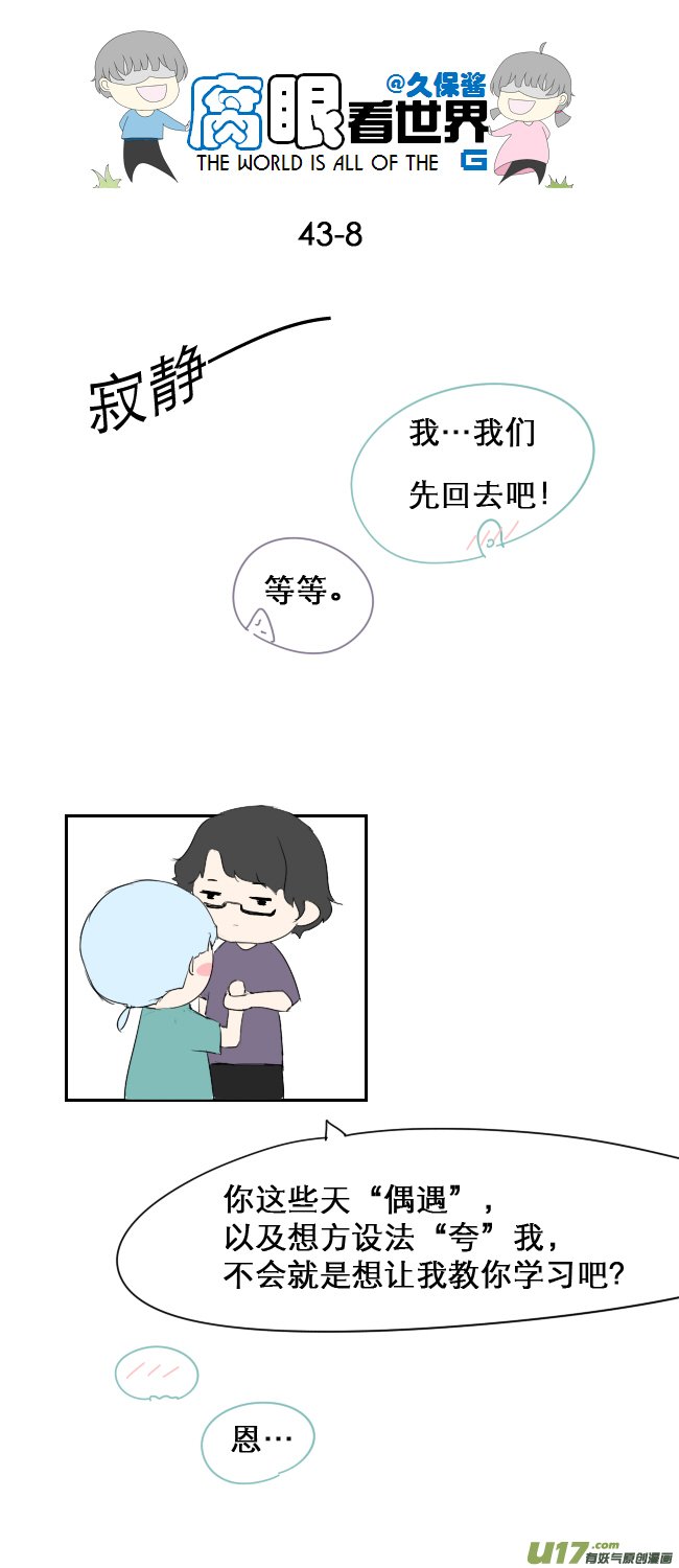 43.成、成了！？！
