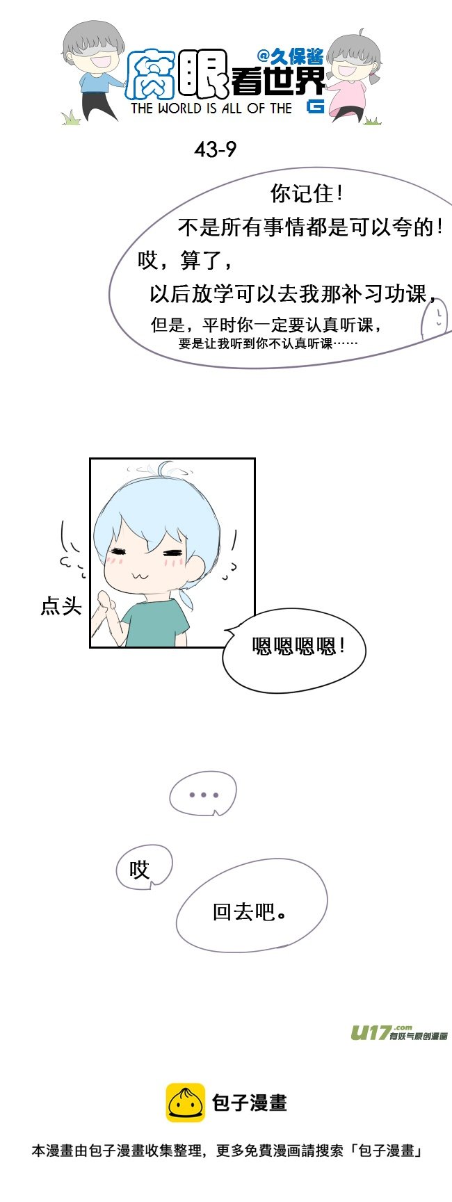 43.成、成了！？！