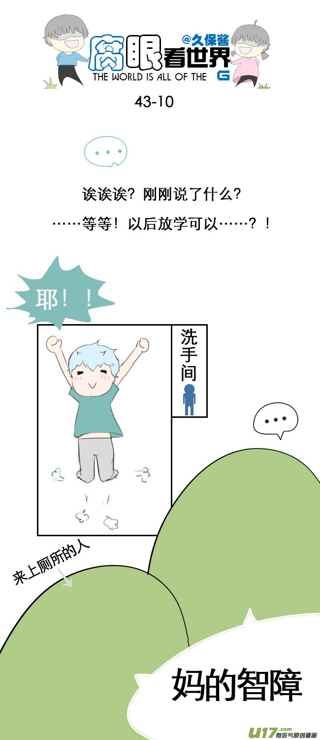 43.成、成了！？！