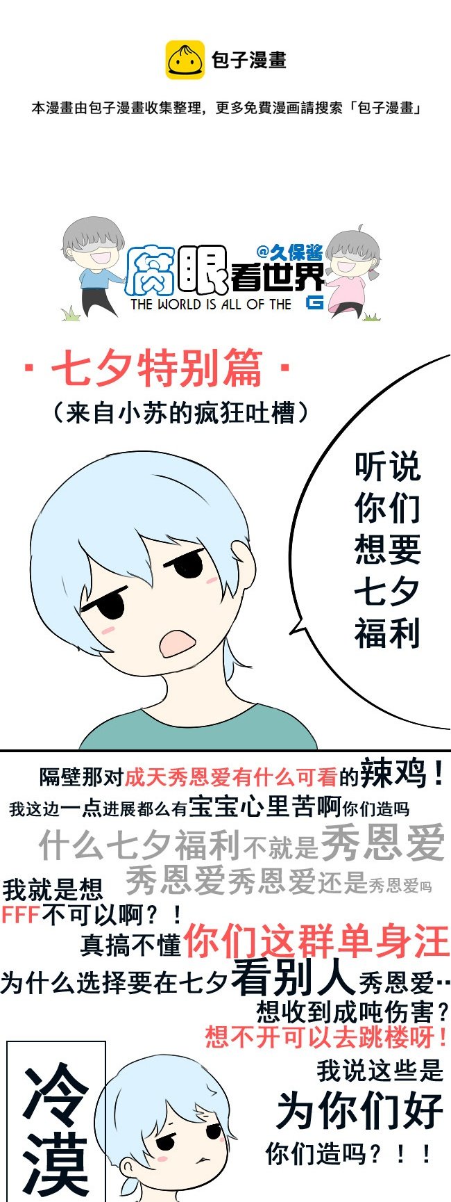 七夕特别篇