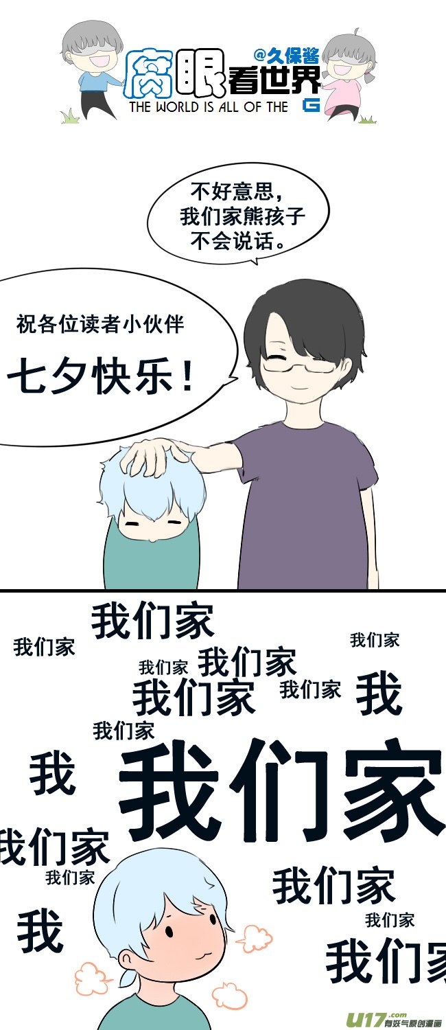 七夕特别篇