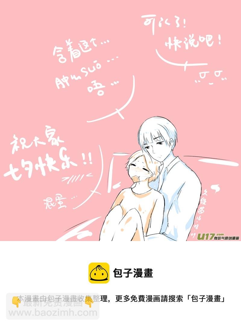 七夕特别篇