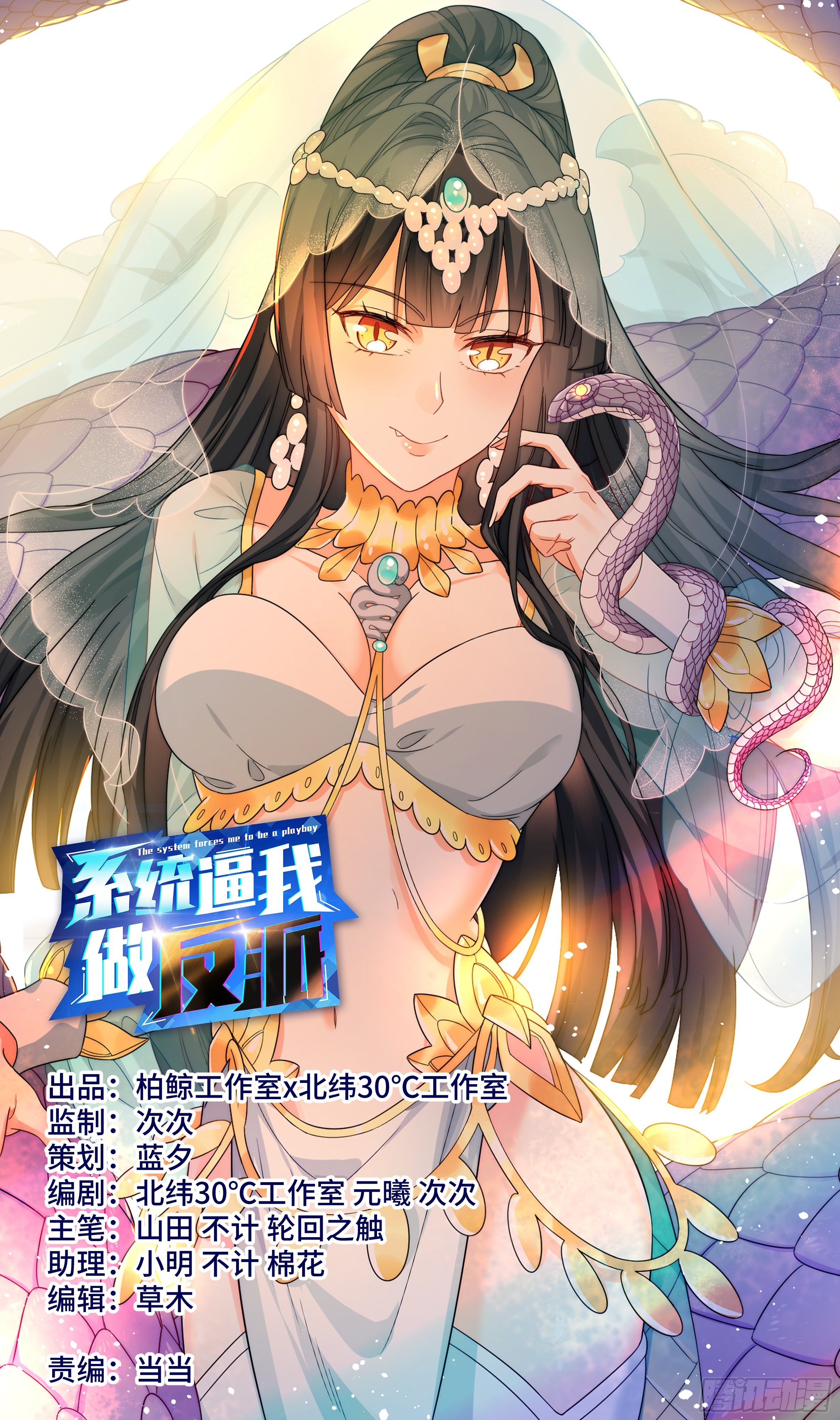 森虵峡篇：敢跟我比抢风头？