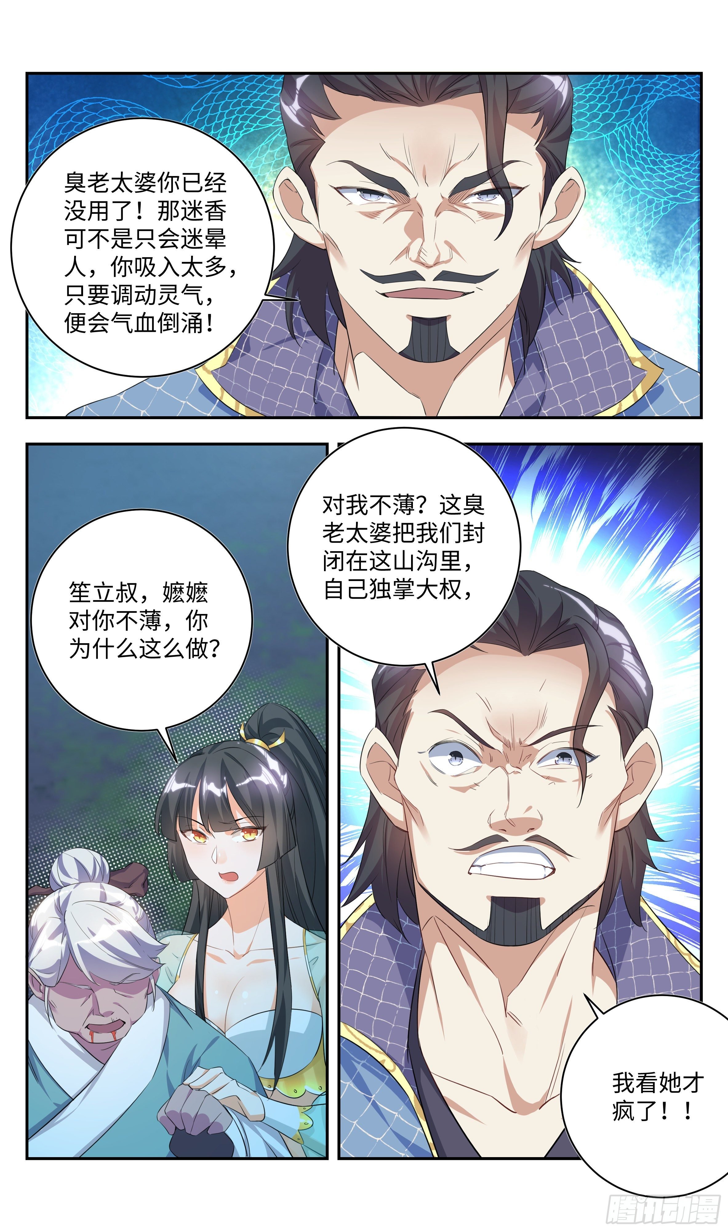 森虵峡篇：敢跟我比抢风头？