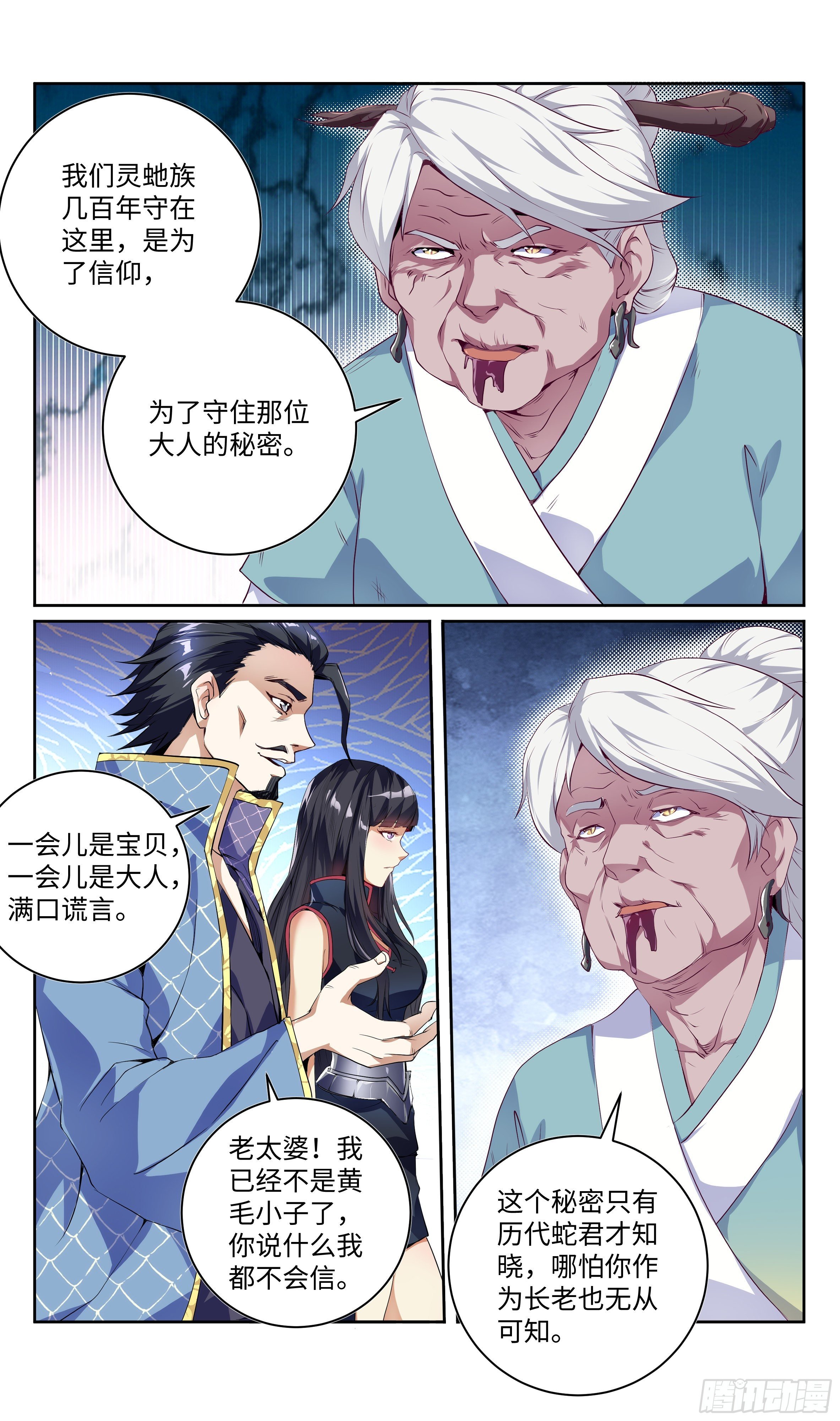 森虵峡篇：敢跟我比抢风头？