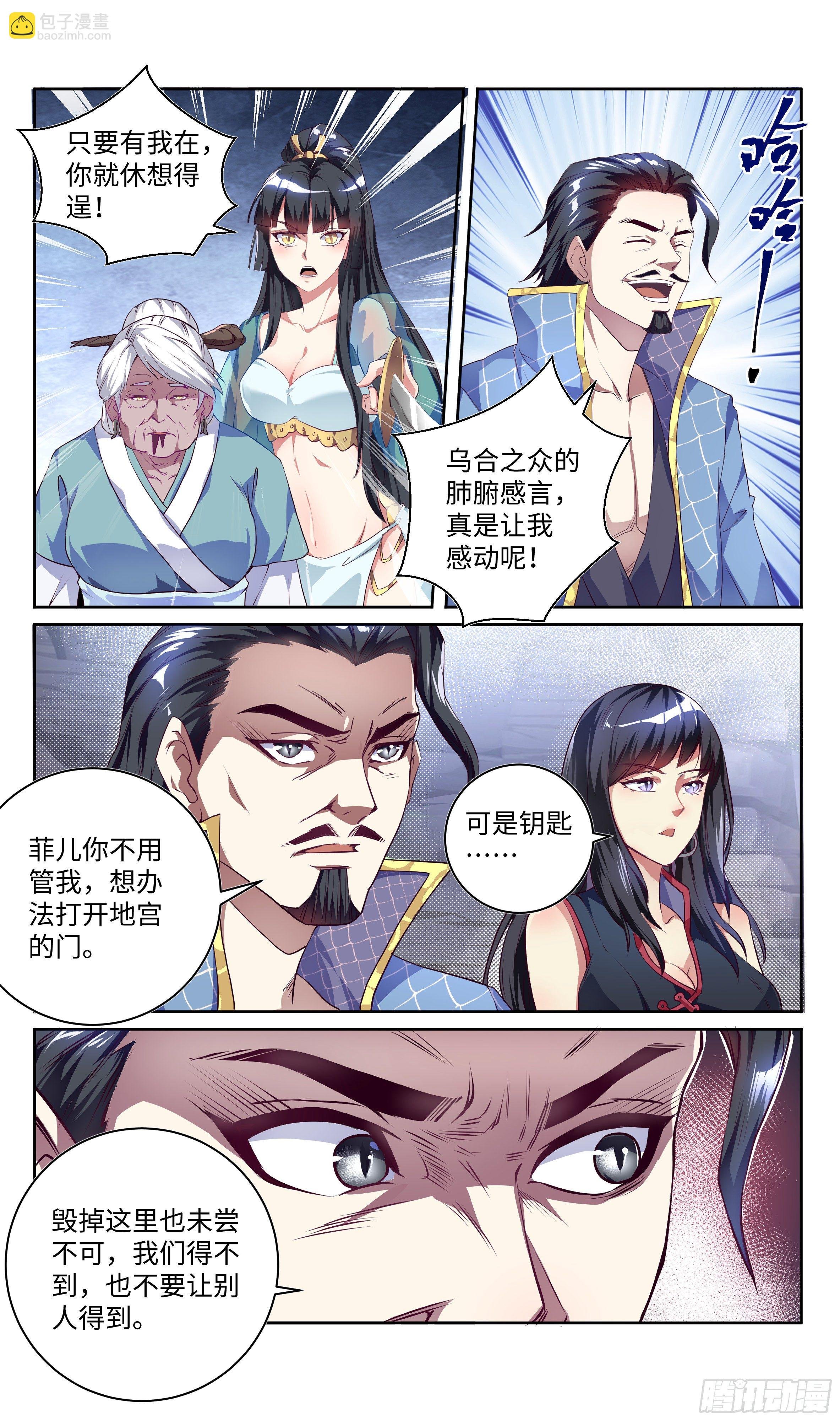森虵峡篇：敢跟我比抢风头？
