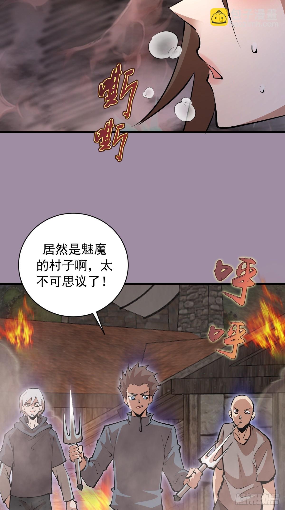 第39话：突袭魅魔村