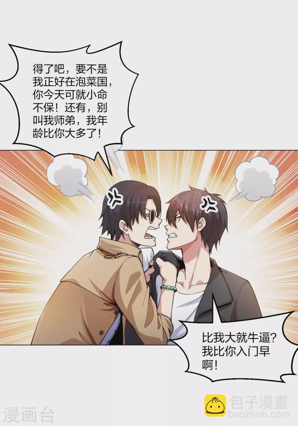 第154话 八极炉拳