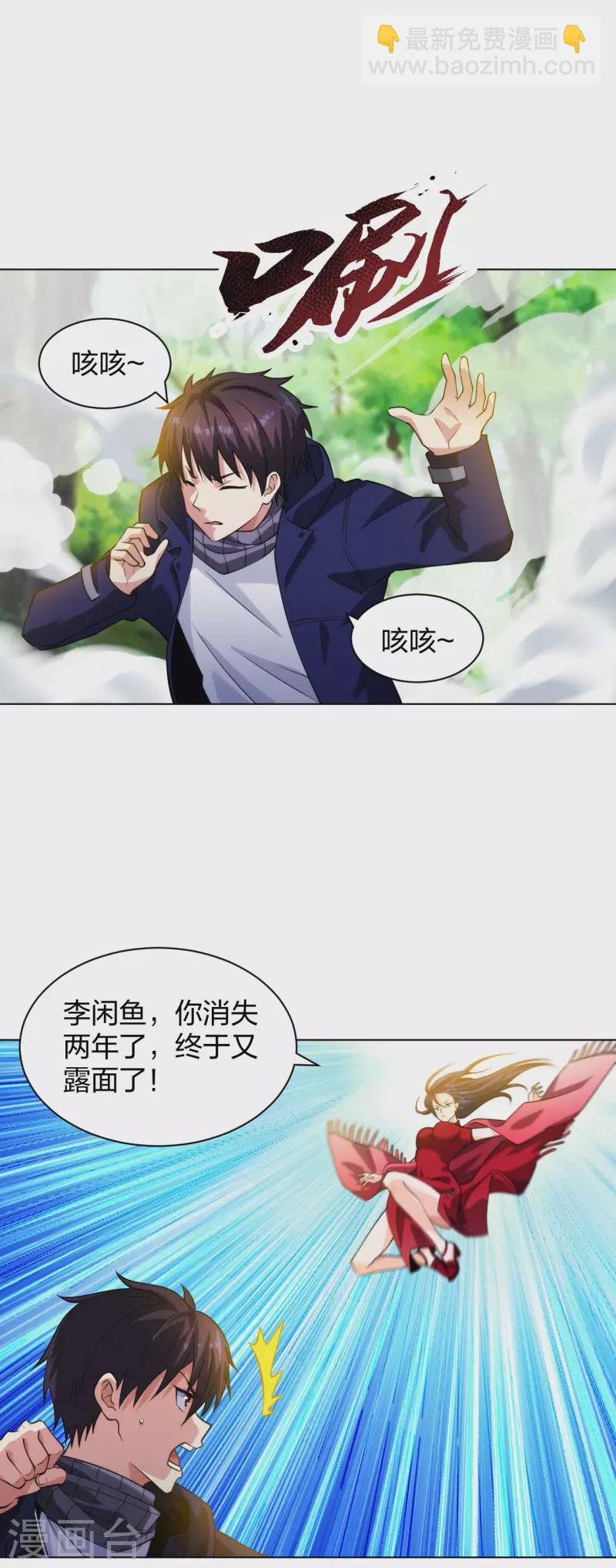 第197话 红衣女强人