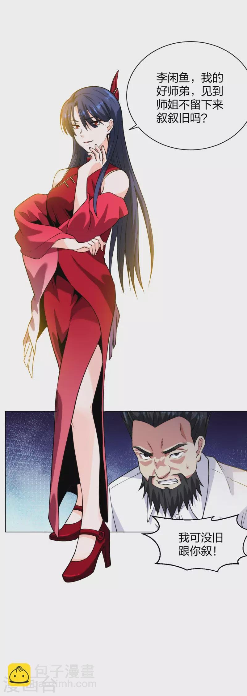 第197话 红衣女强人