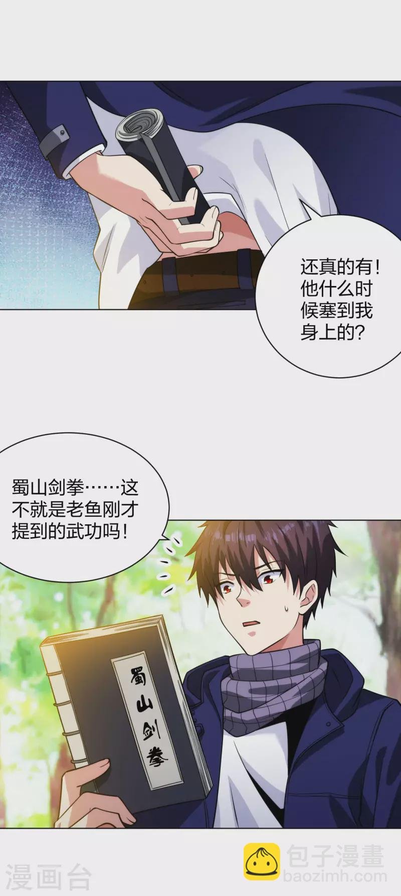 第197话 红衣女强人