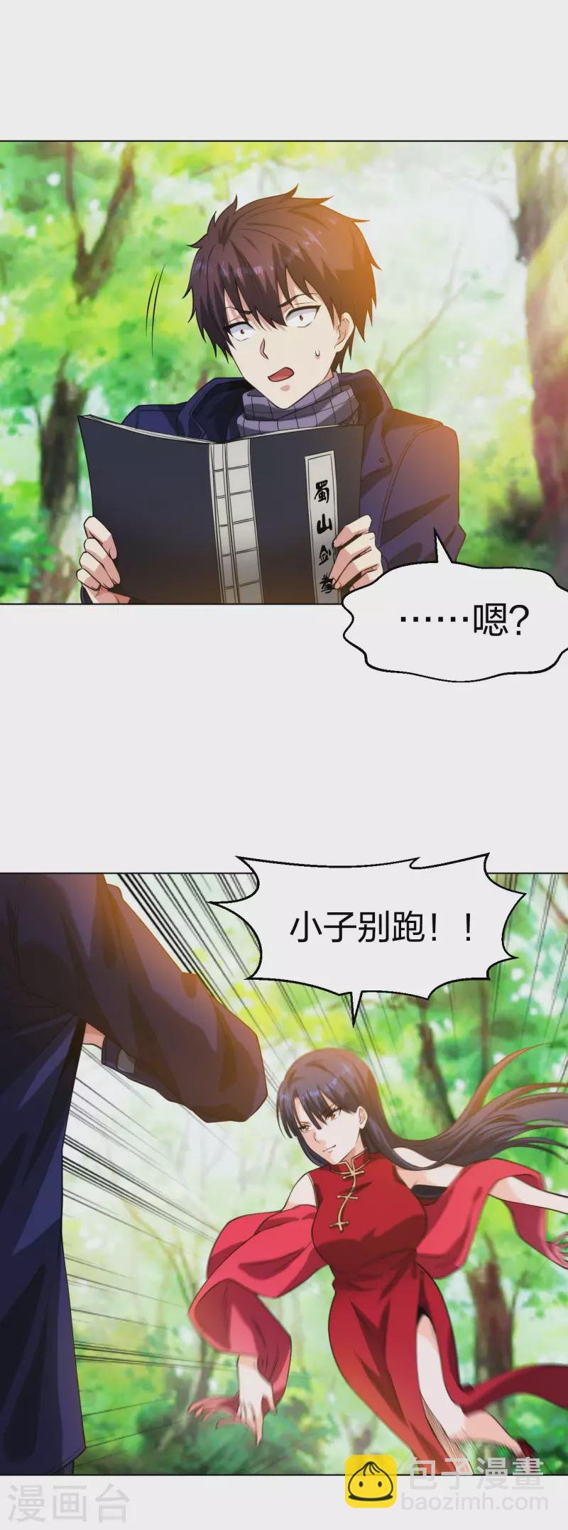 第197话 红衣女强人