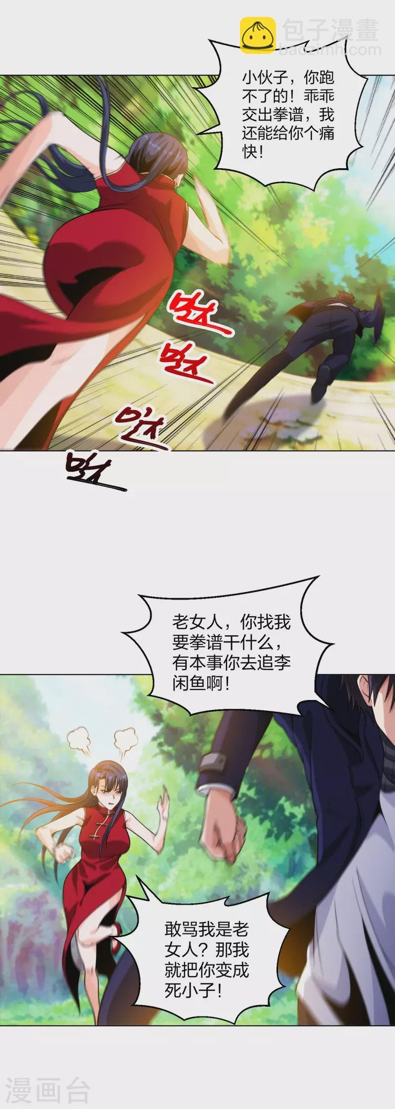 第197话 红衣女强人