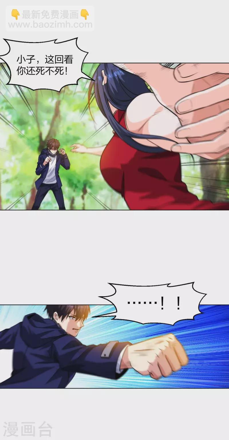 第197话 红衣女强人