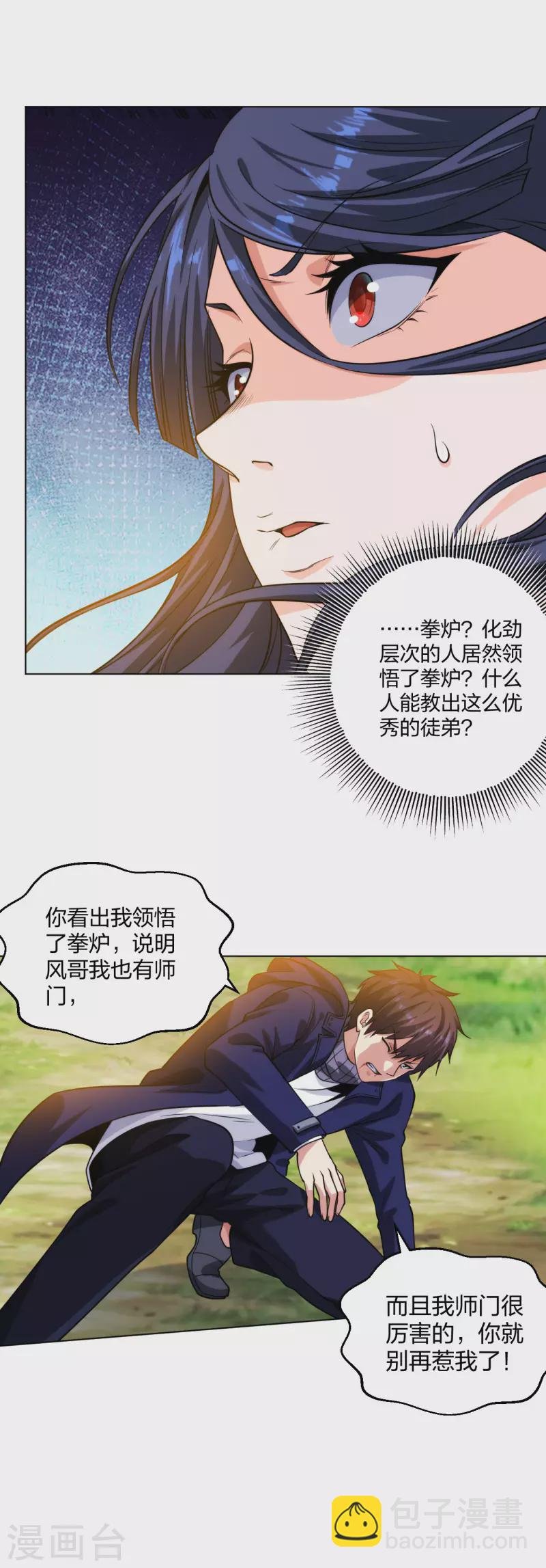 第197话 红衣女强人