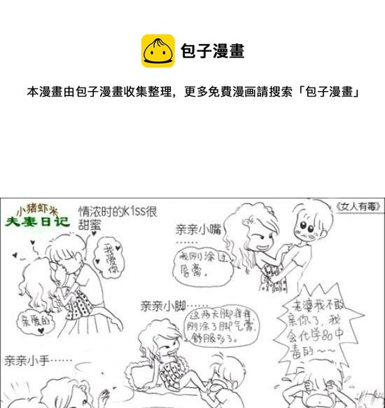 第61话 女人有毒