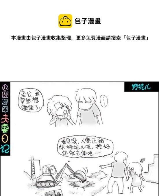 第89话 挖坑儿