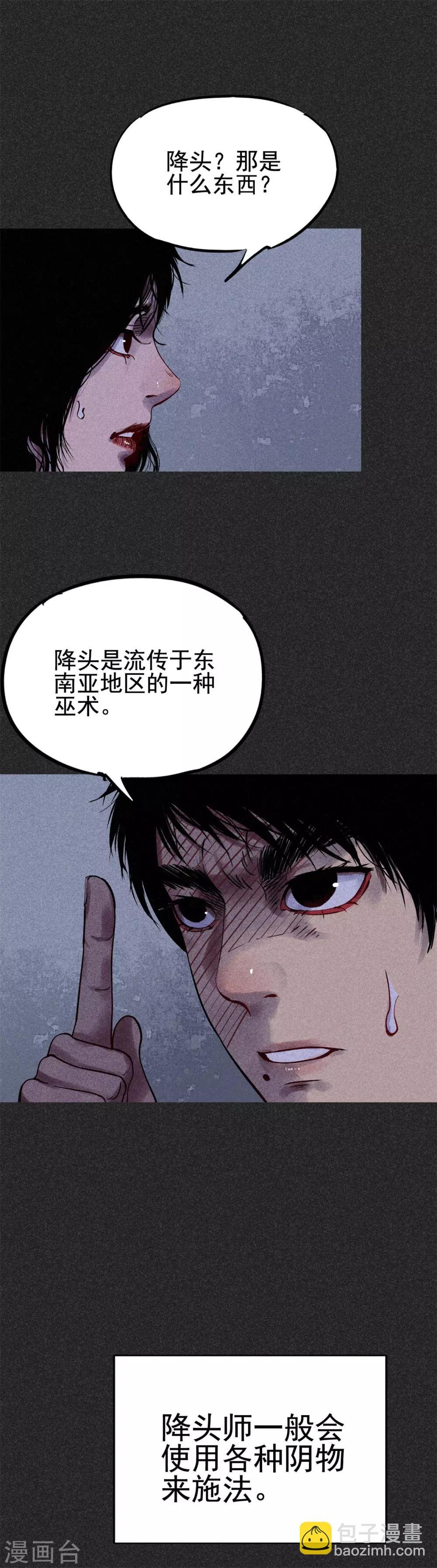 第26话1 降头术