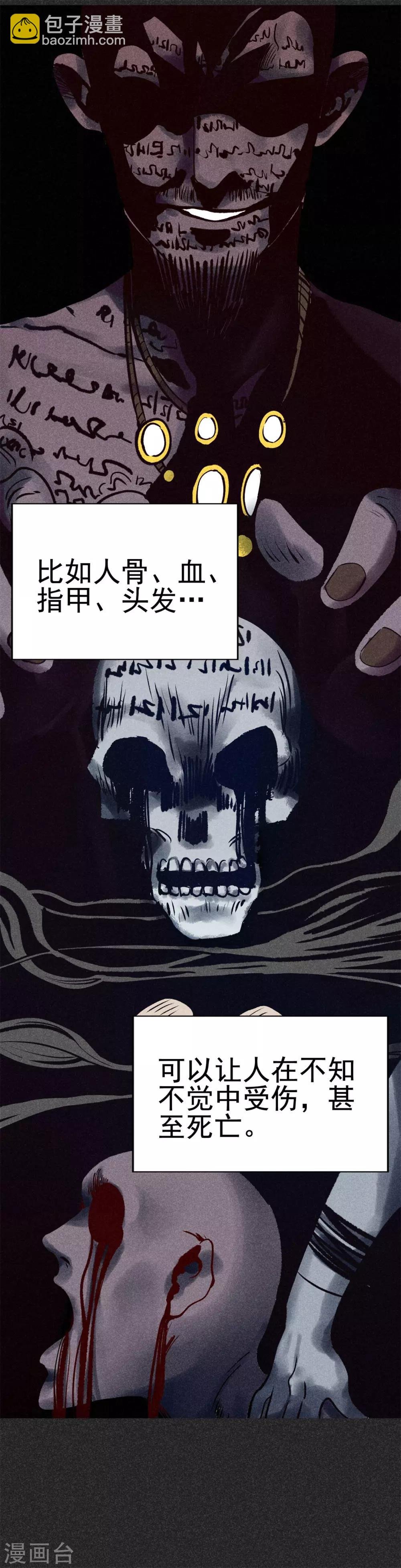 第26话1 降头术