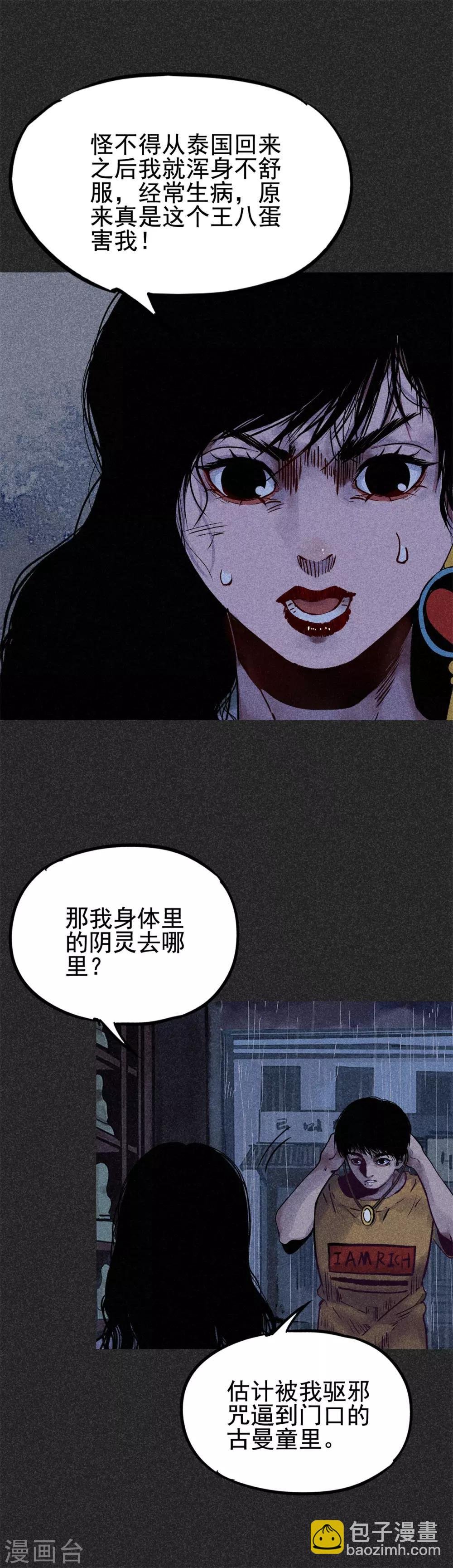 第26话1 降头术