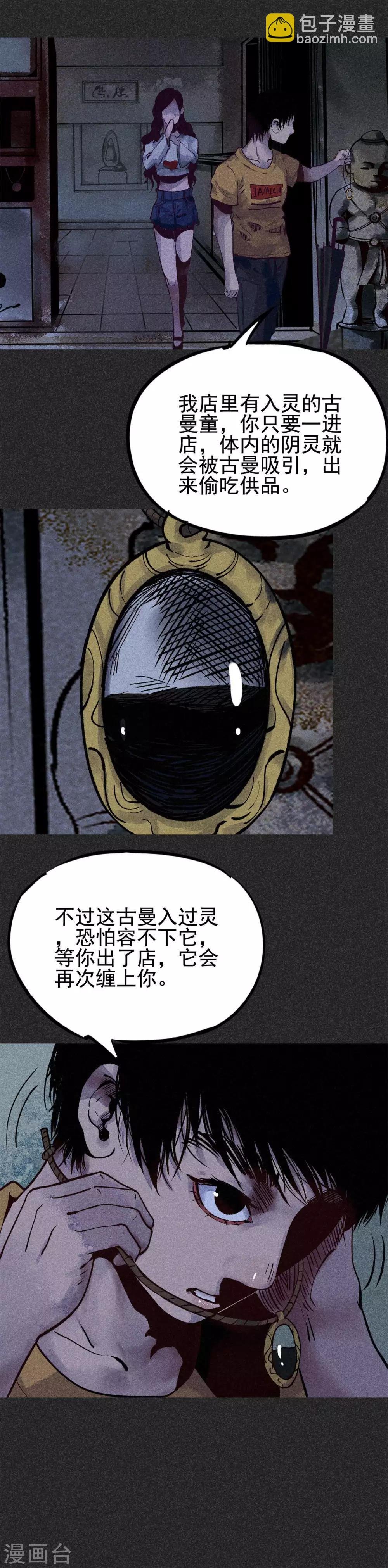 第26话1 降头术