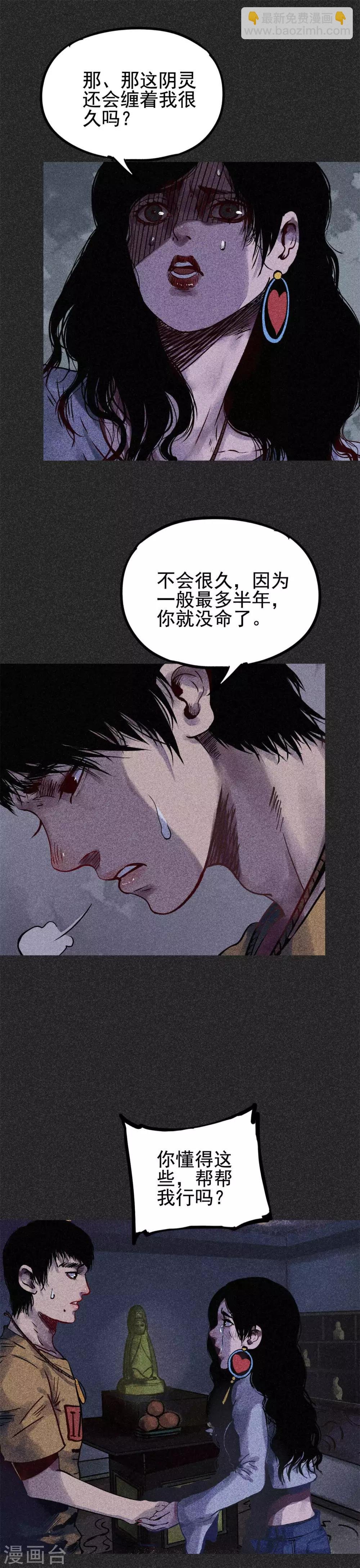 第26话1 降头术
