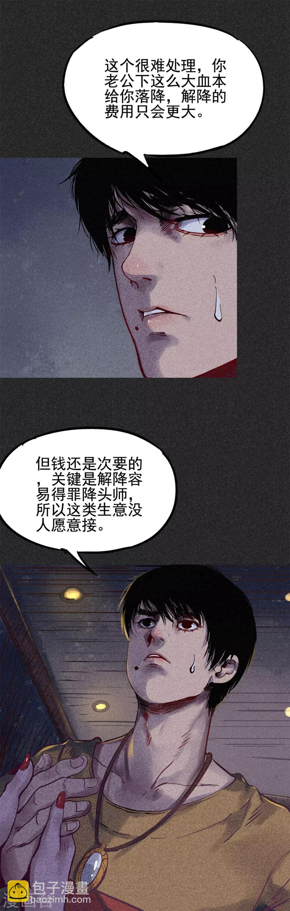 第26话1 降头术