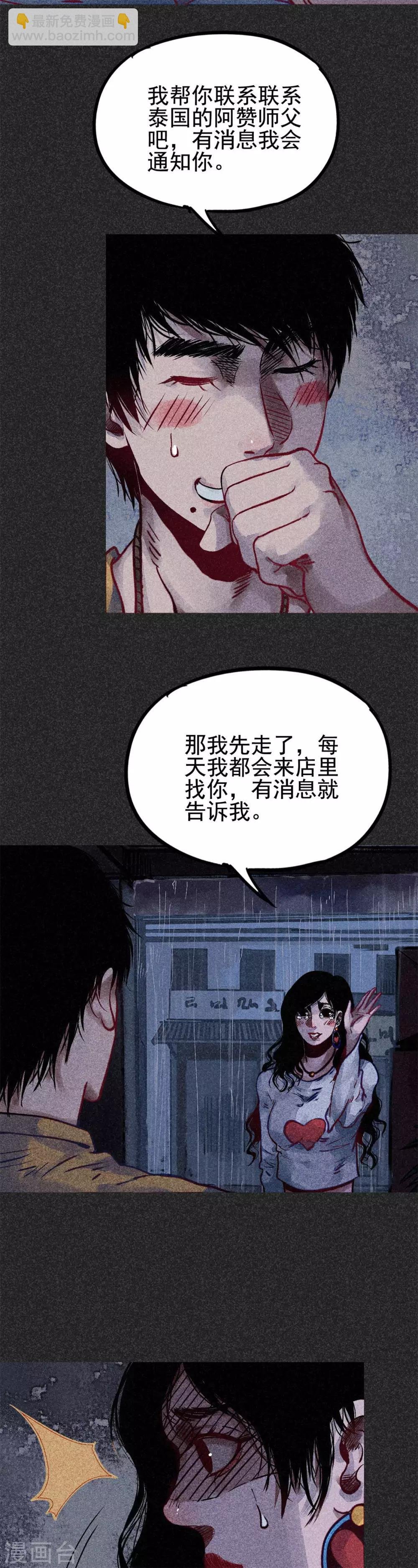 第26话1 降头术