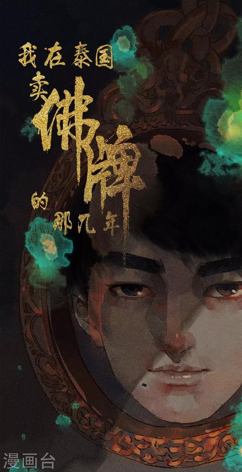 第53话 恶人自有恶人磨