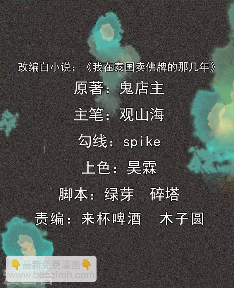 第53话 恶人自有恶人磨