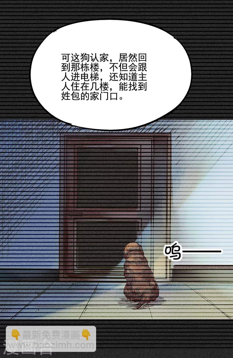 第53话 恶人自有恶人磨