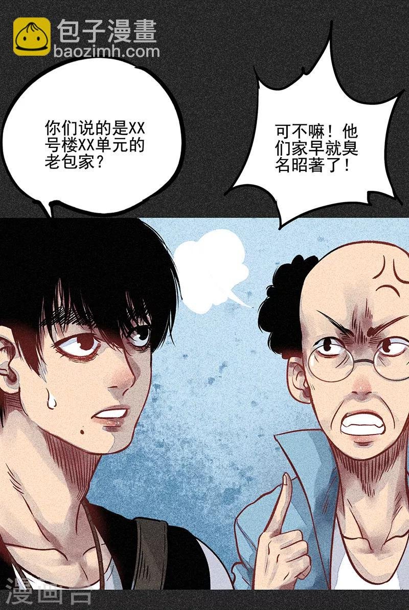 第53话 恶人自有恶人磨
