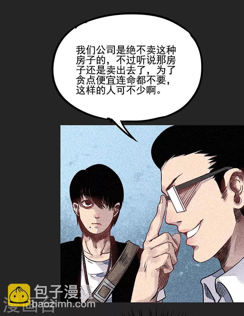 第53话 恶人自有恶人磨