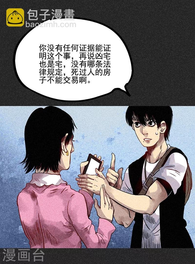 第53话 恶人自有恶人磨