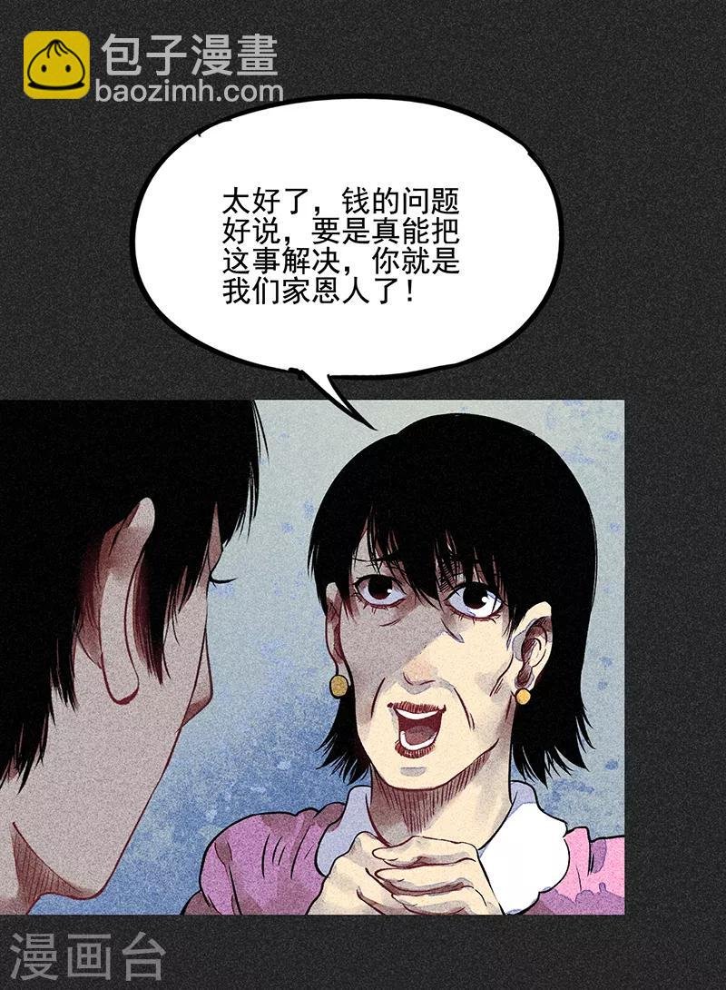 第53话 恶人自有恶人磨