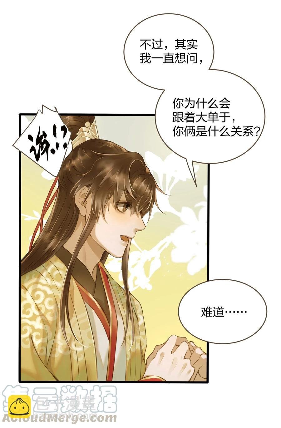 021 越人歌