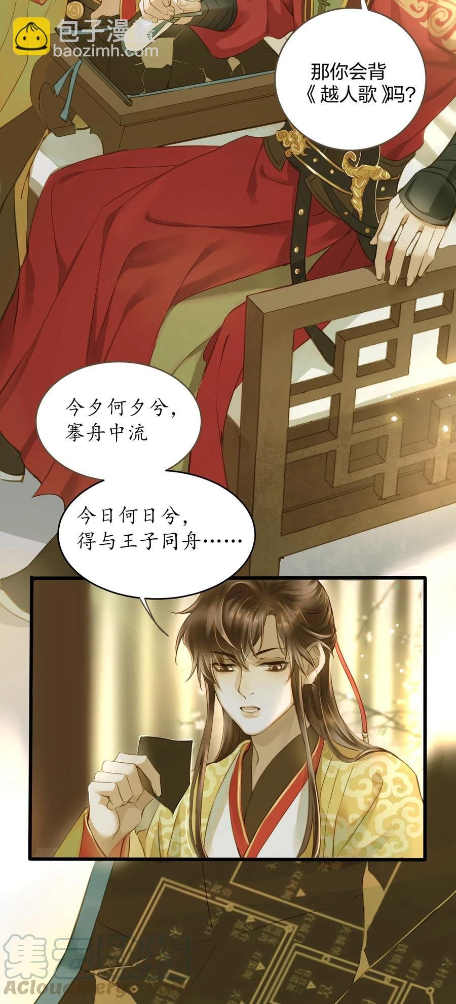 021 越人歌