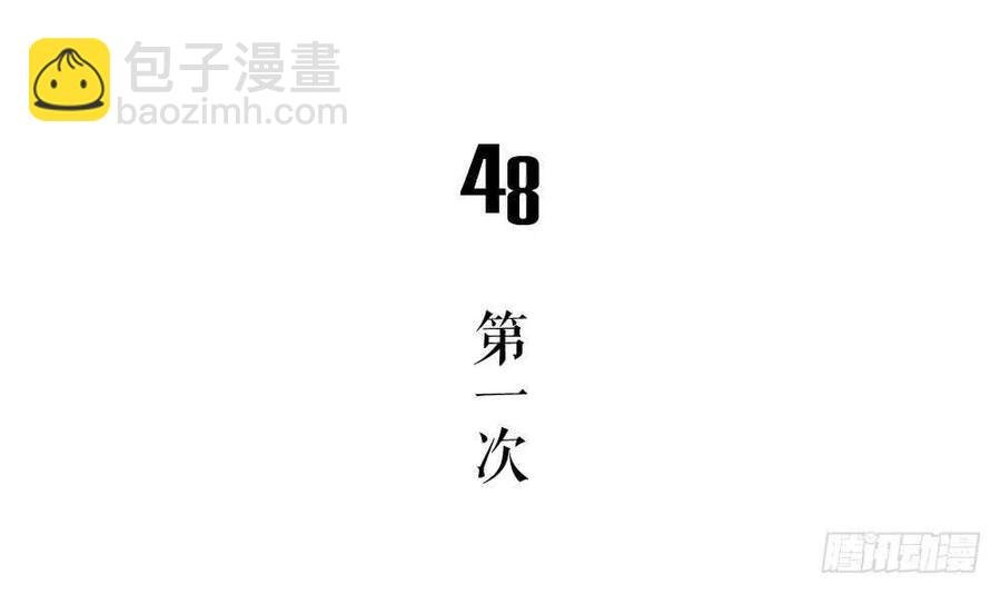 第48话 第一次上