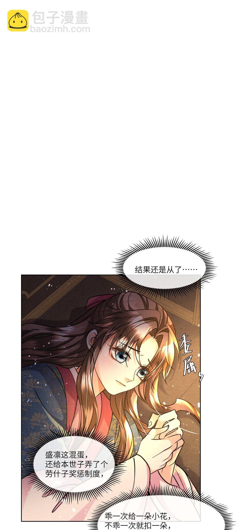 020 本世子着了你的道！
