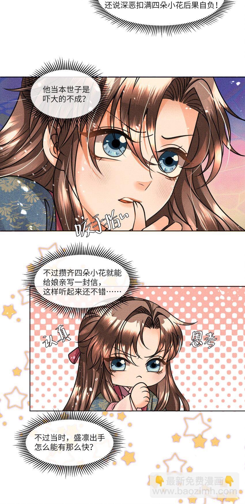 020 本世子着了你的道！