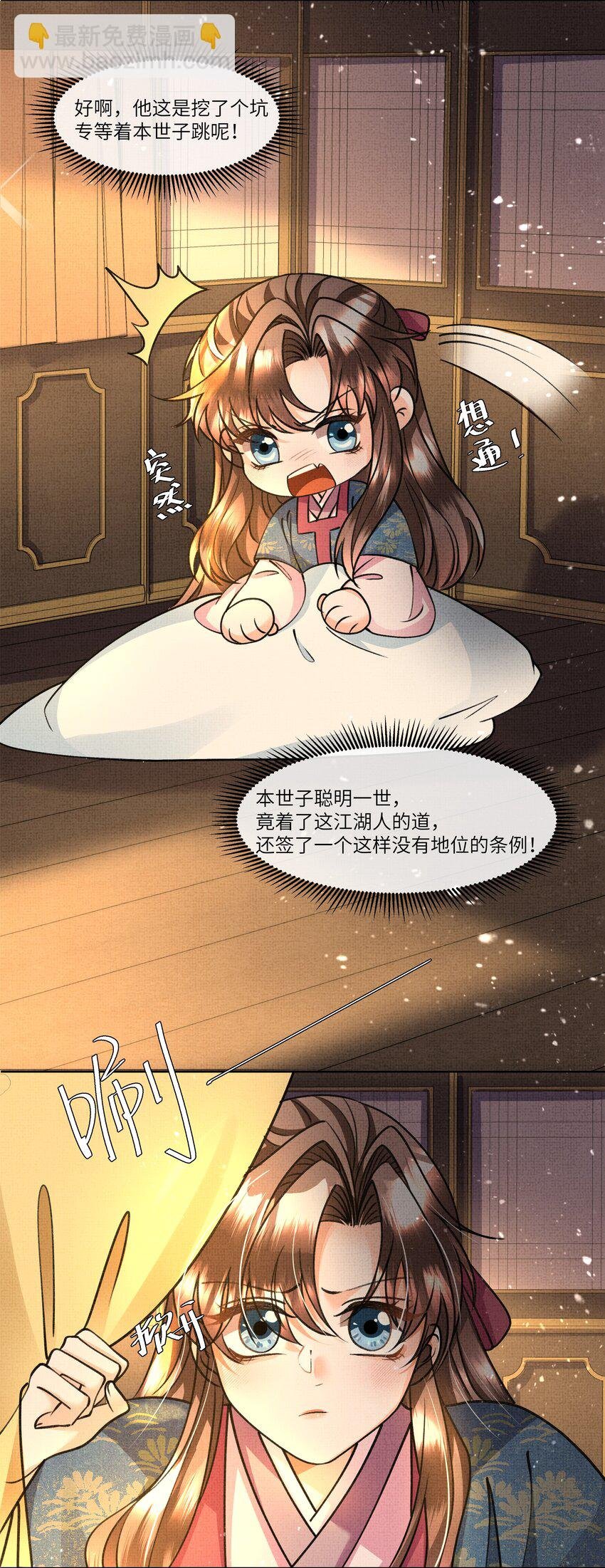 020 本世子着了你的道！
