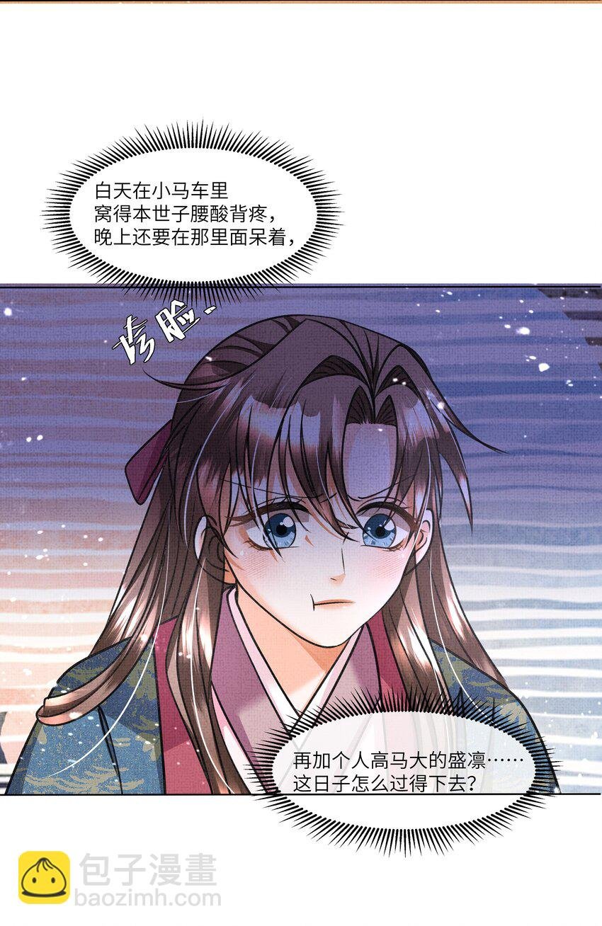 020 本世子着了你的道！