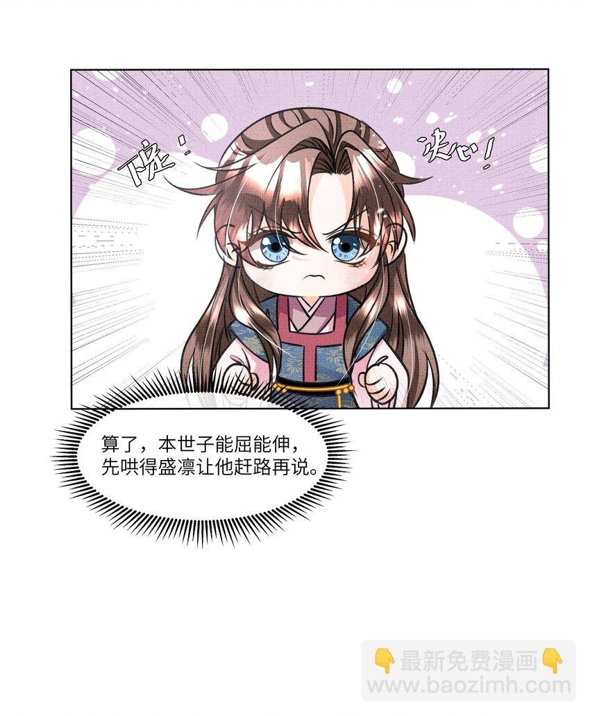 020 本世子着了你的道！